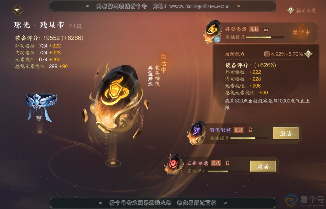 NSH313862逆水寒手游账号详情图33 NSH313862逆水寒手游账号详情图33