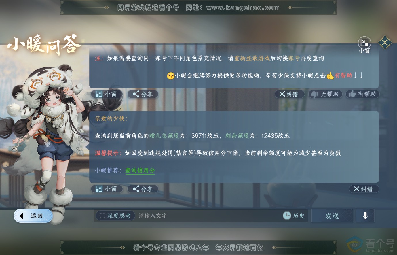 NSH313862逆水寒手游账号详情图40 NSH313862逆水寒手游账号详情图40