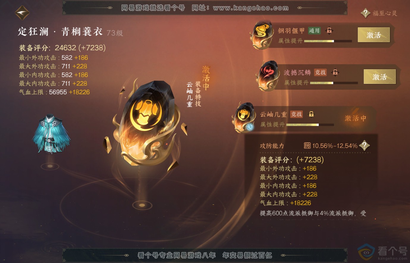 NSH313862逆水寒手游账号详情图32 NSH313862逆水寒手游账号详情图32