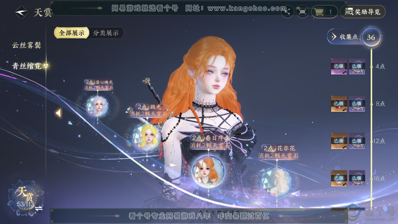 NSH313863逆水寒手游账号详情图10 NSH313863逆水寒手游账号详情图10