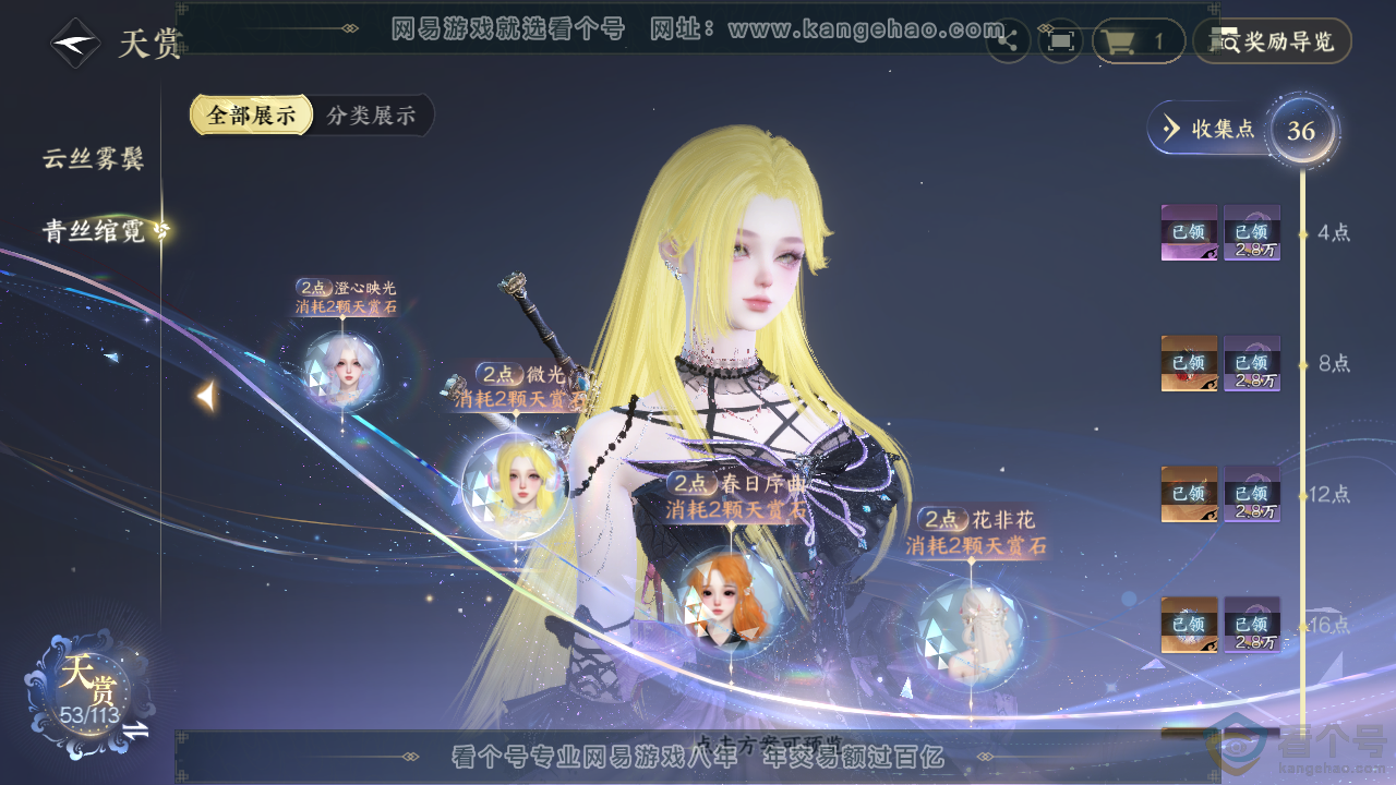NSH313863逆水寒手游账号详情图9 NSH313863逆水寒手游账号详情图9