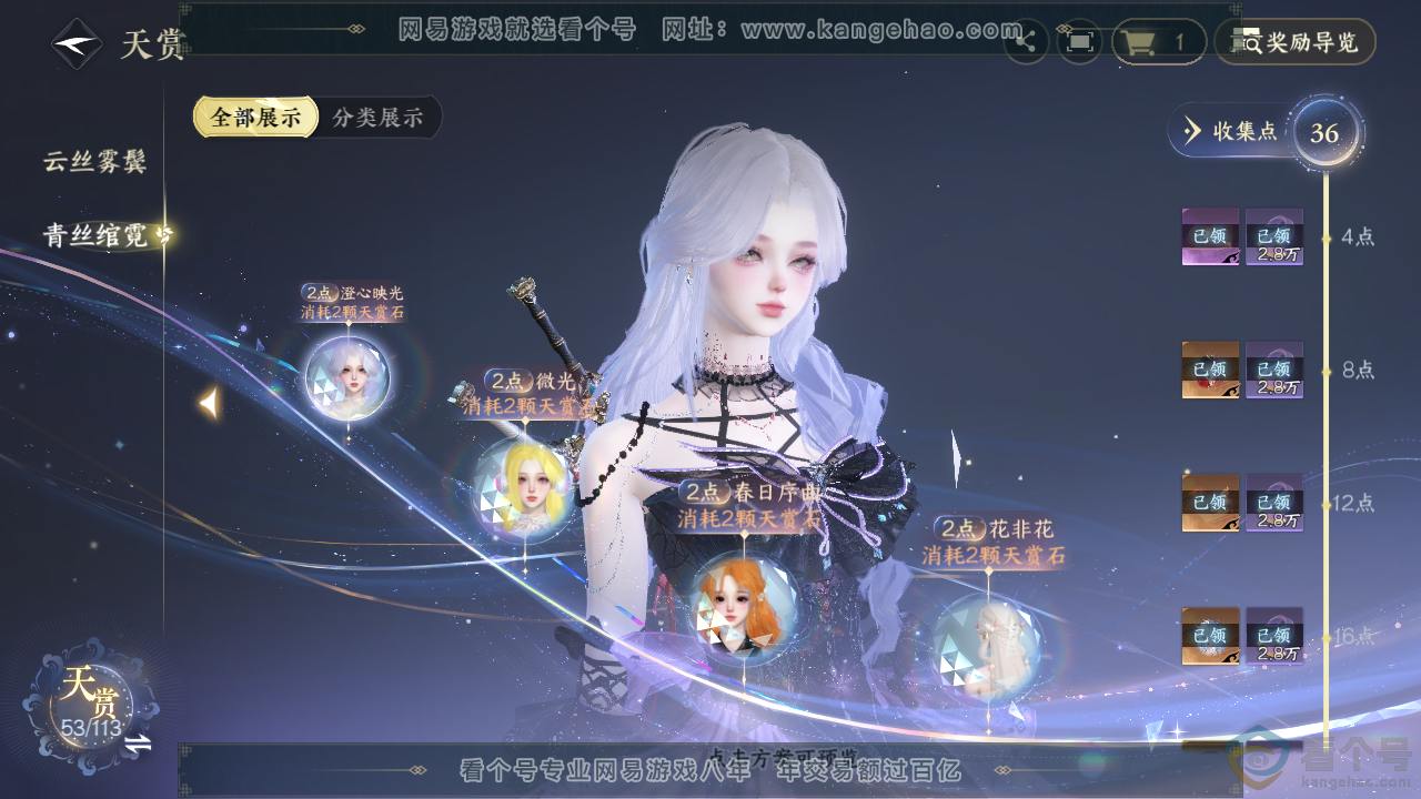 NSH313863逆水寒手游账号详情图8 NSH313863逆水寒手游账号详情图8