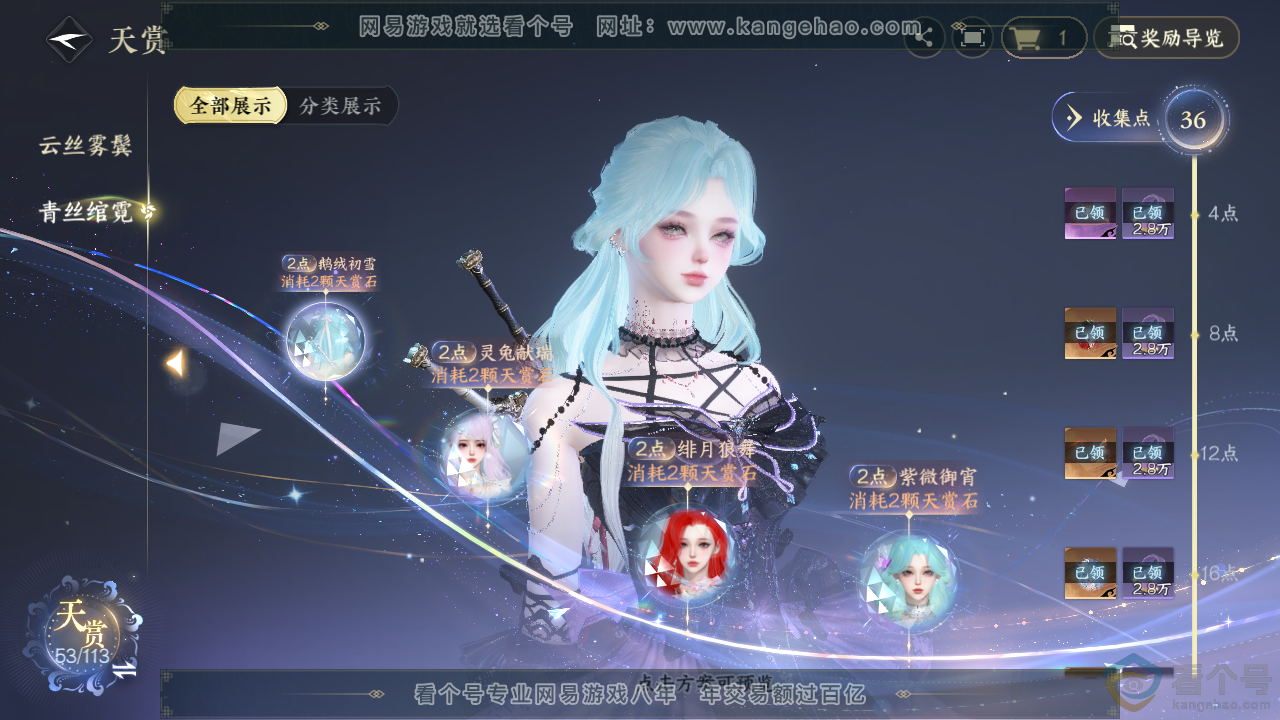 NSH313863逆水寒手游账号详情图12 NSH313863逆水寒手游账号详情图12