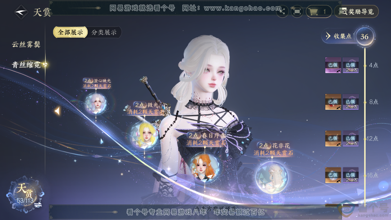 NSH313863逆水寒手游账号详情图11 NSH313863逆水寒手游账号详情图11