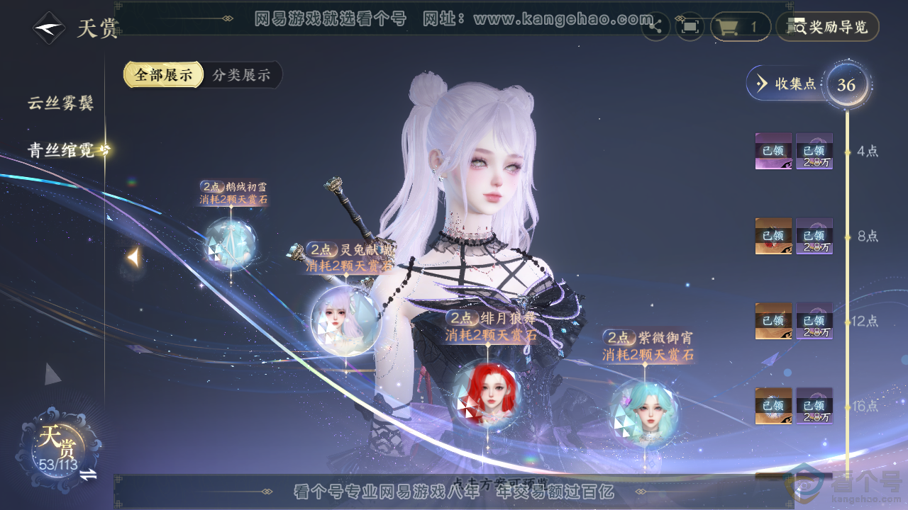 NSH313863逆水寒手游账号详情图13 NSH313863逆水寒手游账号详情图13