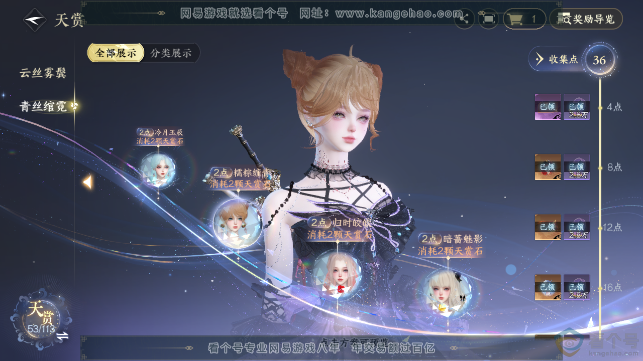 NSH313863逆水寒手游账号详情图17 NSH313863逆水寒手游账号详情图17