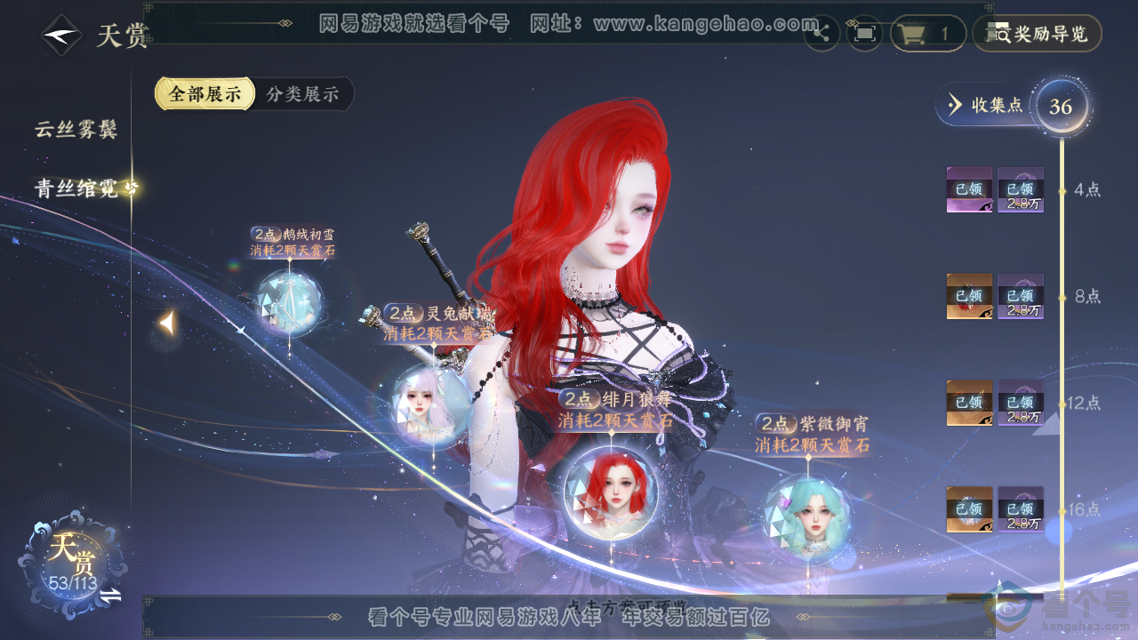NSH313863逆水寒手游账号详情图14 NSH313863逆水寒手游账号详情图14