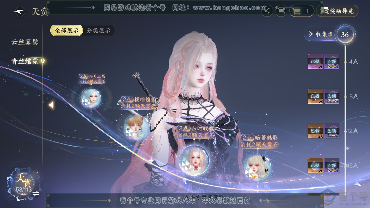 NSH313863逆水寒手游账号详情图18 NSH313863逆水寒手游账号详情图18