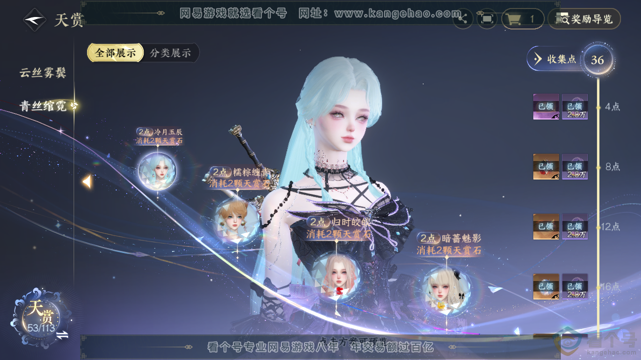 NSH313863逆水寒手游账号详情图16 NSH313863逆水寒手游账号详情图16