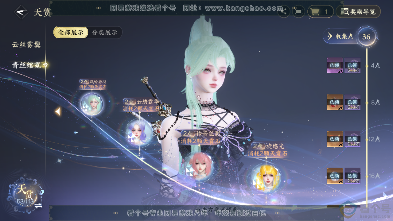 NSH313863逆水寒手游账号详情图20 NSH313863逆水寒手游账号详情图20