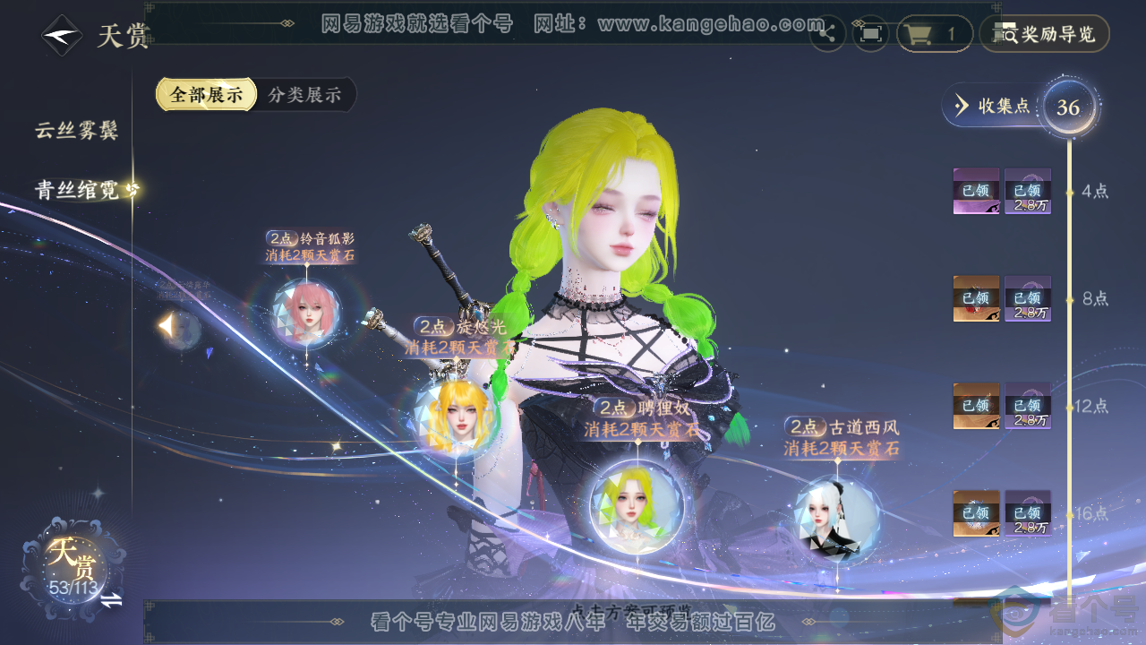 NSH313863逆水寒手游账号详情图24 NSH313863逆水寒手游账号详情图24