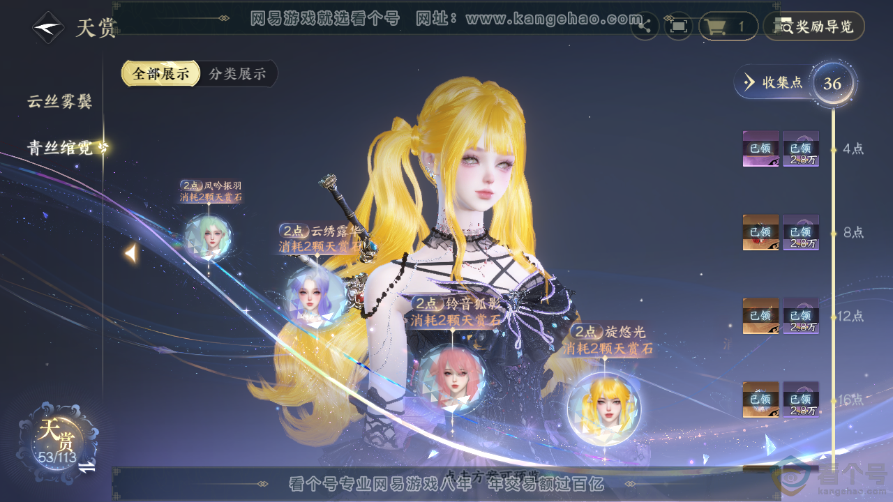 NSH313863逆水寒手游账号详情图23 NSH313863逆水寒手游账号详情图23