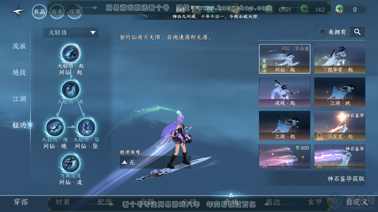 NSH313863逆水寒手游账号详情图28 NSH313863逆水寒手游账号详情图28