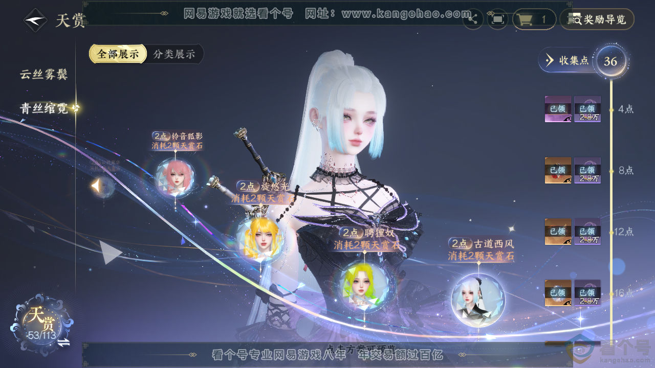 NSH313863逆水寒手游账号详情图25 NSH313863逆水寒手游账号详情图25