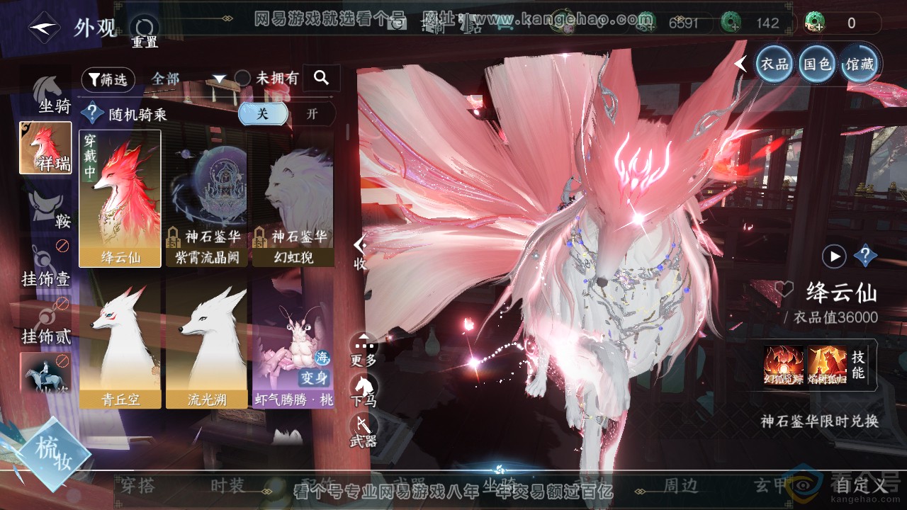 NSH313863逆水寒手游账号详情图27 NSH313863逆水寒手游账号详情图27