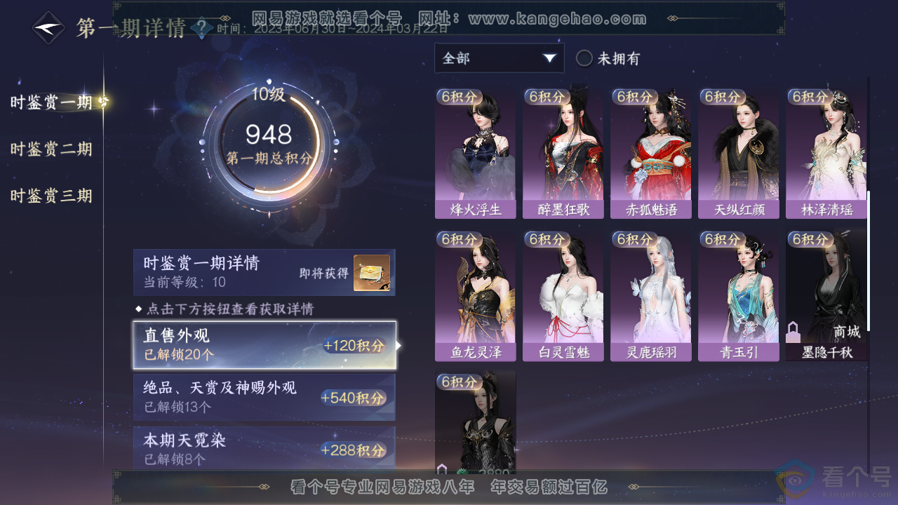 NSH313863逆水寒手游账号详情图33 NSH313863逆水寒手游账号详情图33