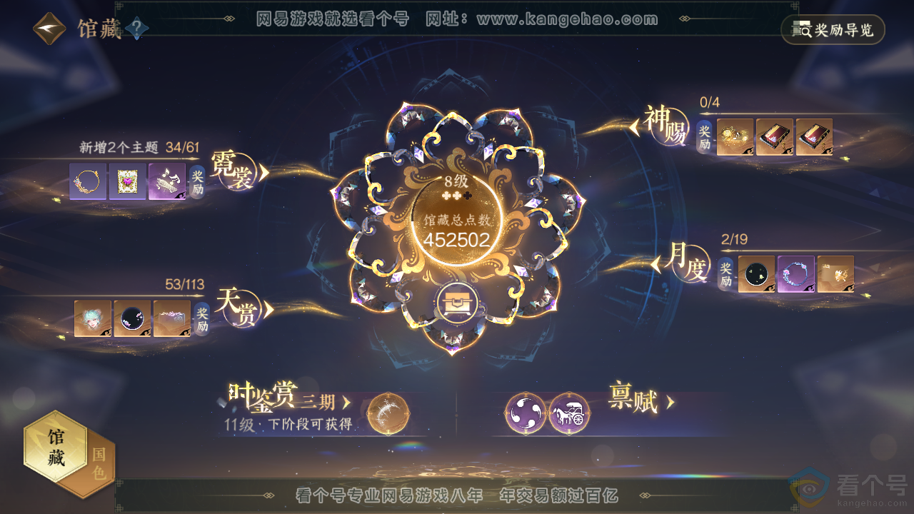 NSH313863逆水寒手游账号详情图31 NSH313863逆水寒手游账号详情图31