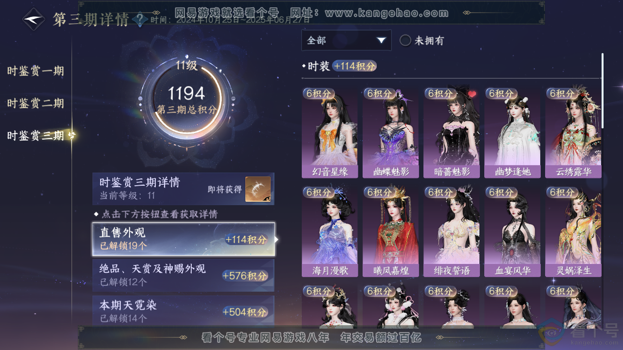 NSH313863逆水寒手游账号详情图36 NSH313863逆水寒手游账号详情图36