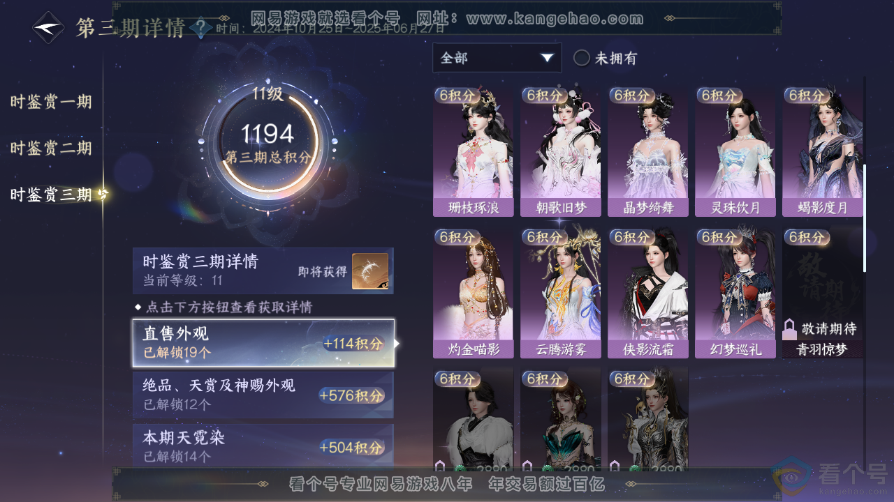 NSH313863逆水寒手游账号详情图37 NSH313863逆水寒手游账号详情图37