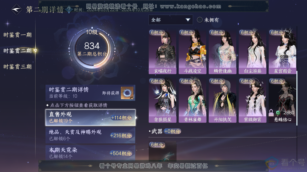 NSH313863逆水寒手游账号详情图35 NSH313863逆水寒手游账号详情图35