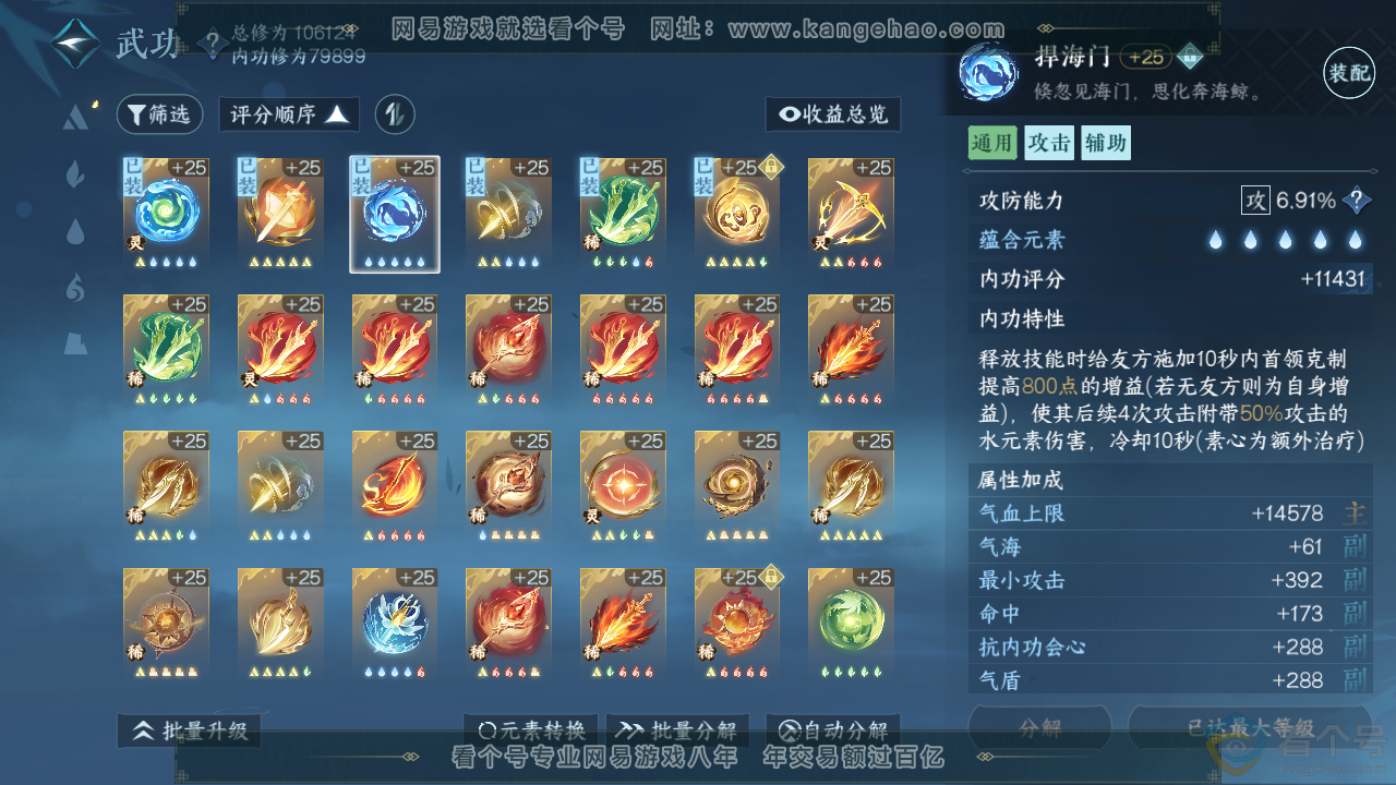NSH313863逆水寒手游账号详情图42 NSH313863逆水寒手游账号详情图42
