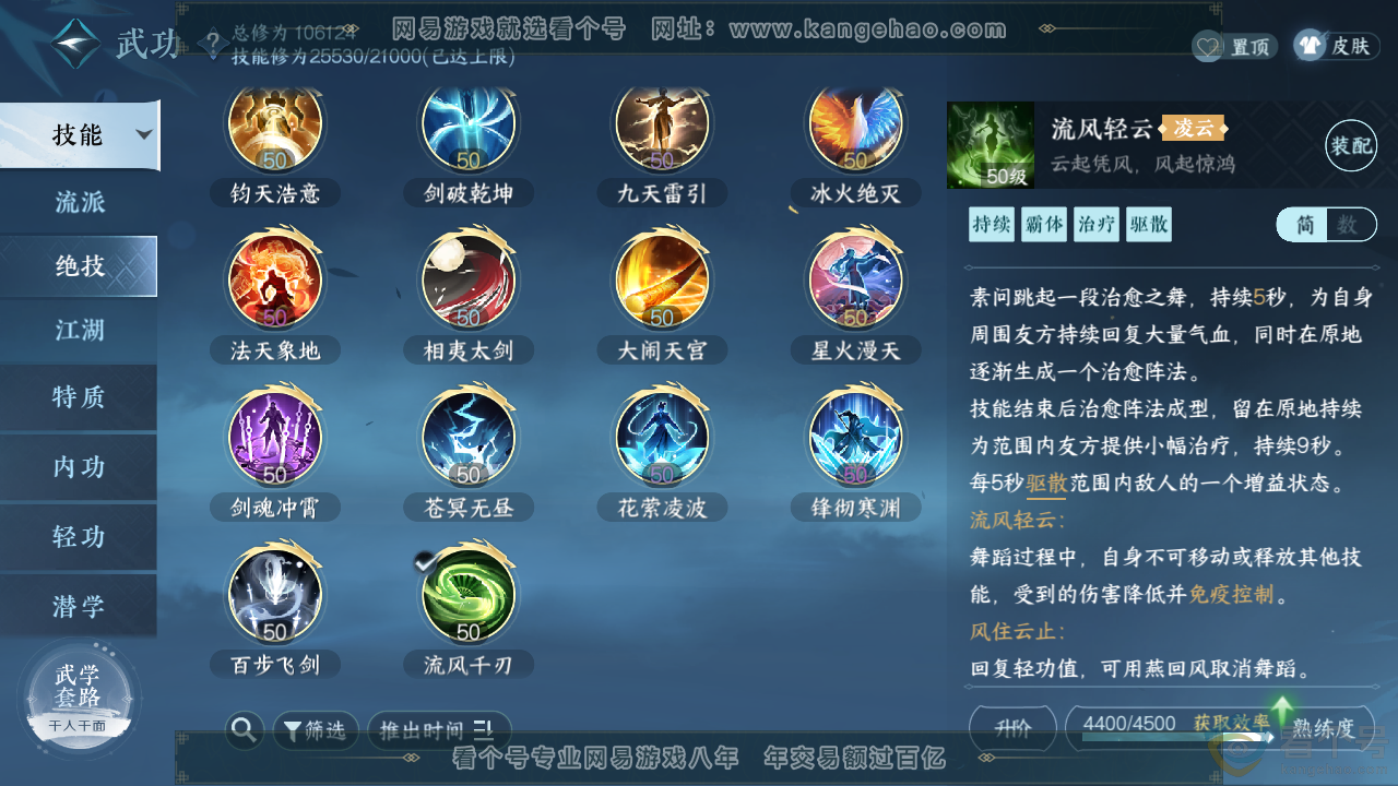 NSH313863逆水寒手游账号详情图39 NSH313863逆水寒手游账号详情图39