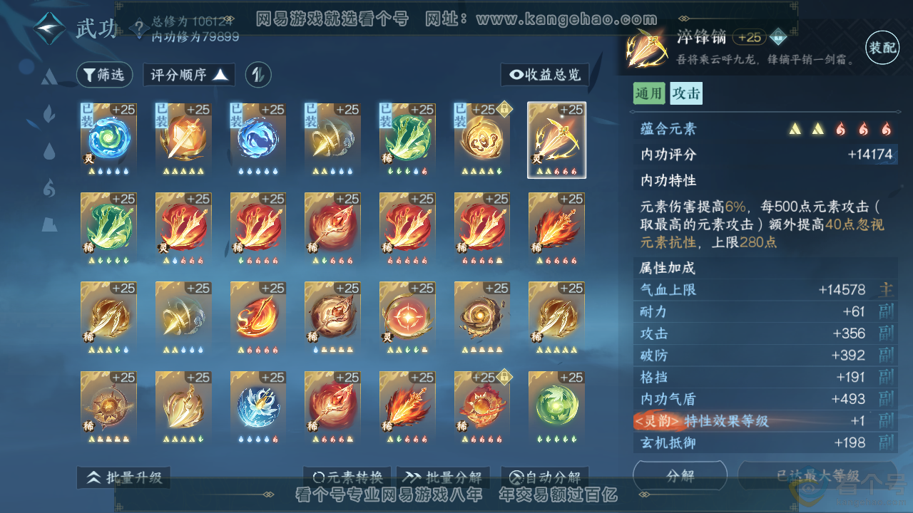 NSH313863逆水寒手游账号详情图46 NSH313863逆水寒手游账号详情图46