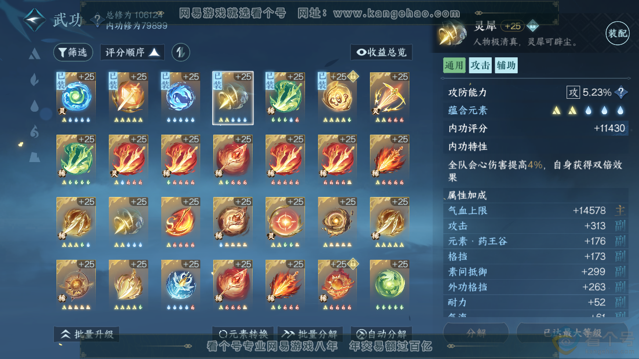 NSH313863逆水寒手游账号详情图43 NSH313863逆水寒手游账号详情图43