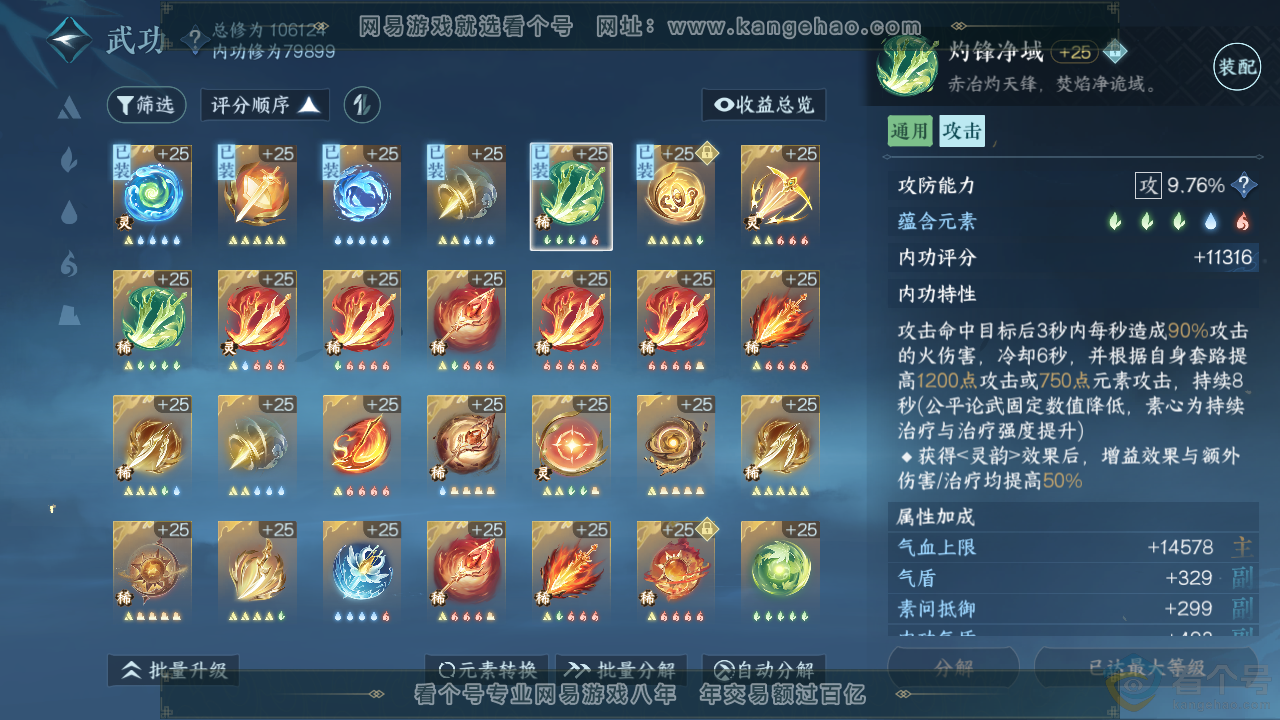 NSH313863逆水寒手游账号详情图44 NSH313863逆水寒手游账号详情图44