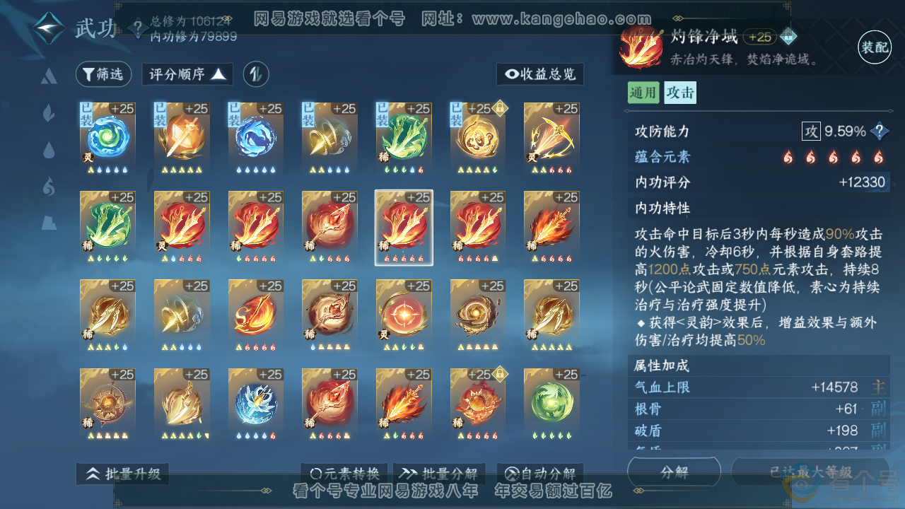 NSH313863逆水寒手游账号详情图51 NSH313863逆水寒手游账号详情图51