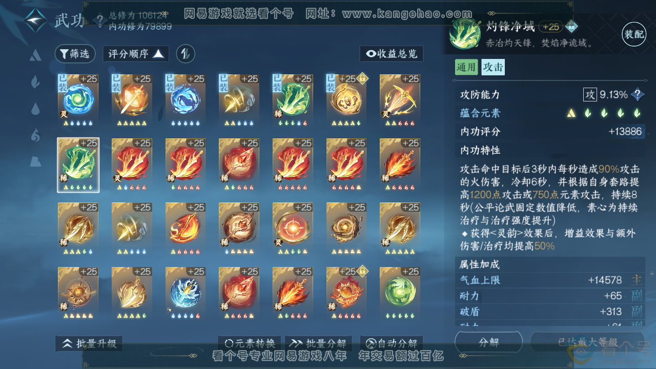 NSH313863逆水寒手游账号详情图47 NSH313863逆水寒手游账号详情图47