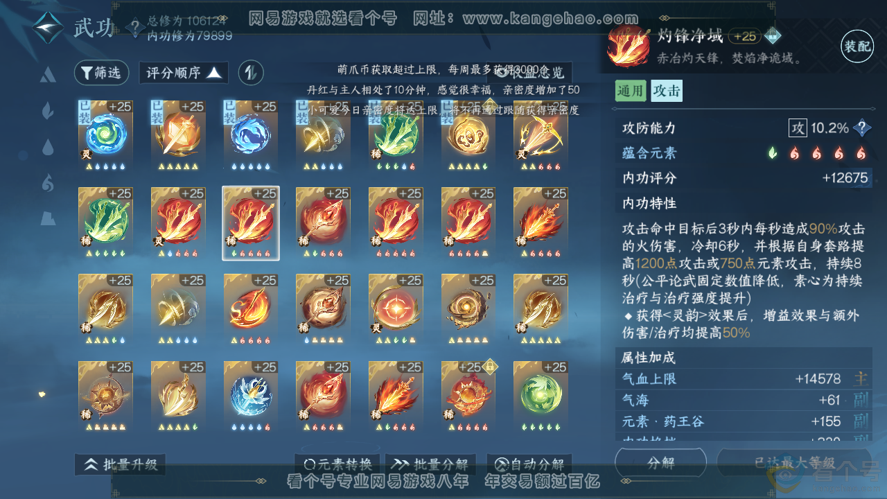 NSH313863逆水寒手游账号详情图49 NSH313863逆水寒手游账号详情图49