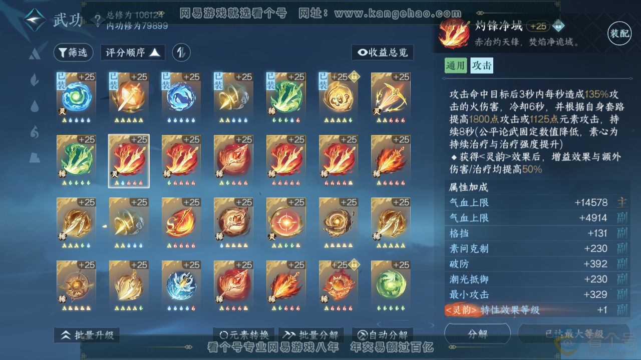 NSH313863逆水寒手游账号详情图48 NSH313863逆水寒手游账号详情图48