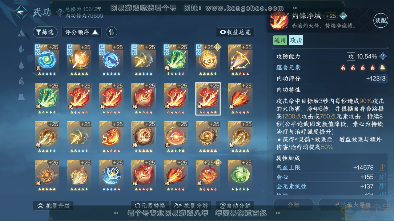 NSH313863逆水寒手游账号详情图52 NSH313863逆水寒手游账号详情图52