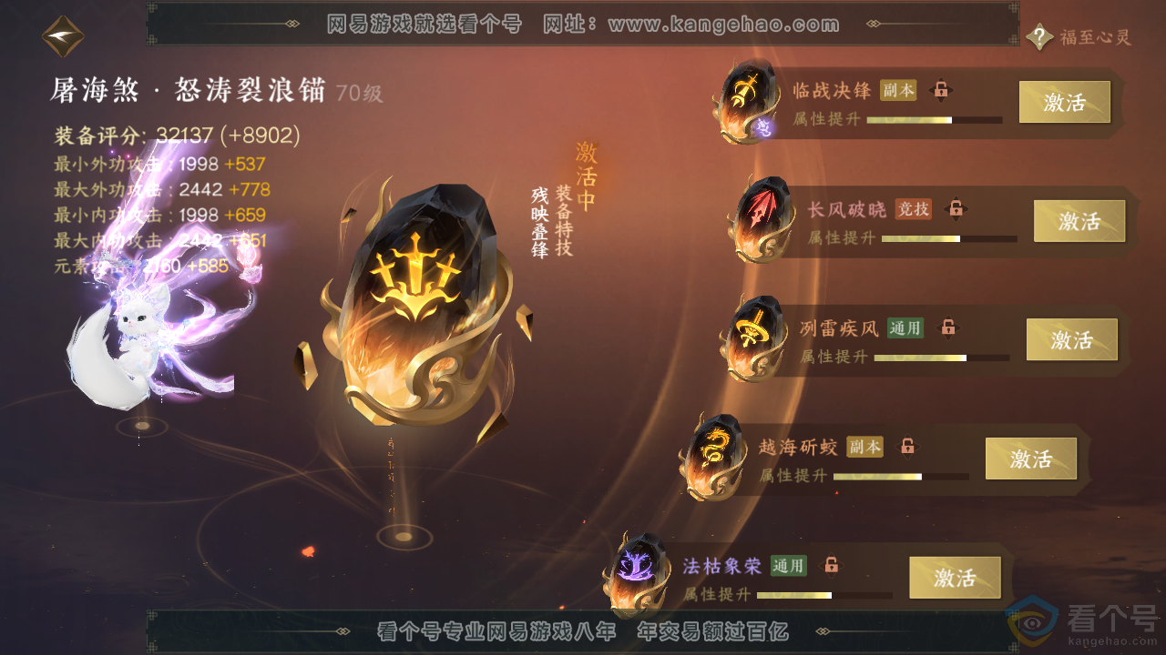 NSH313863逆水寒手游账号详情图54 NSH313863逆水寒手游账号详情图54