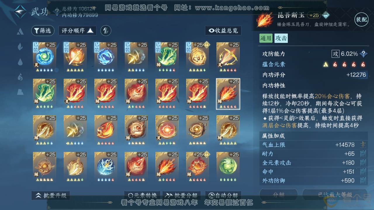 NSH313863逆水寒手游账号详情图53 NSH313863逆水寒手游账号详情图53