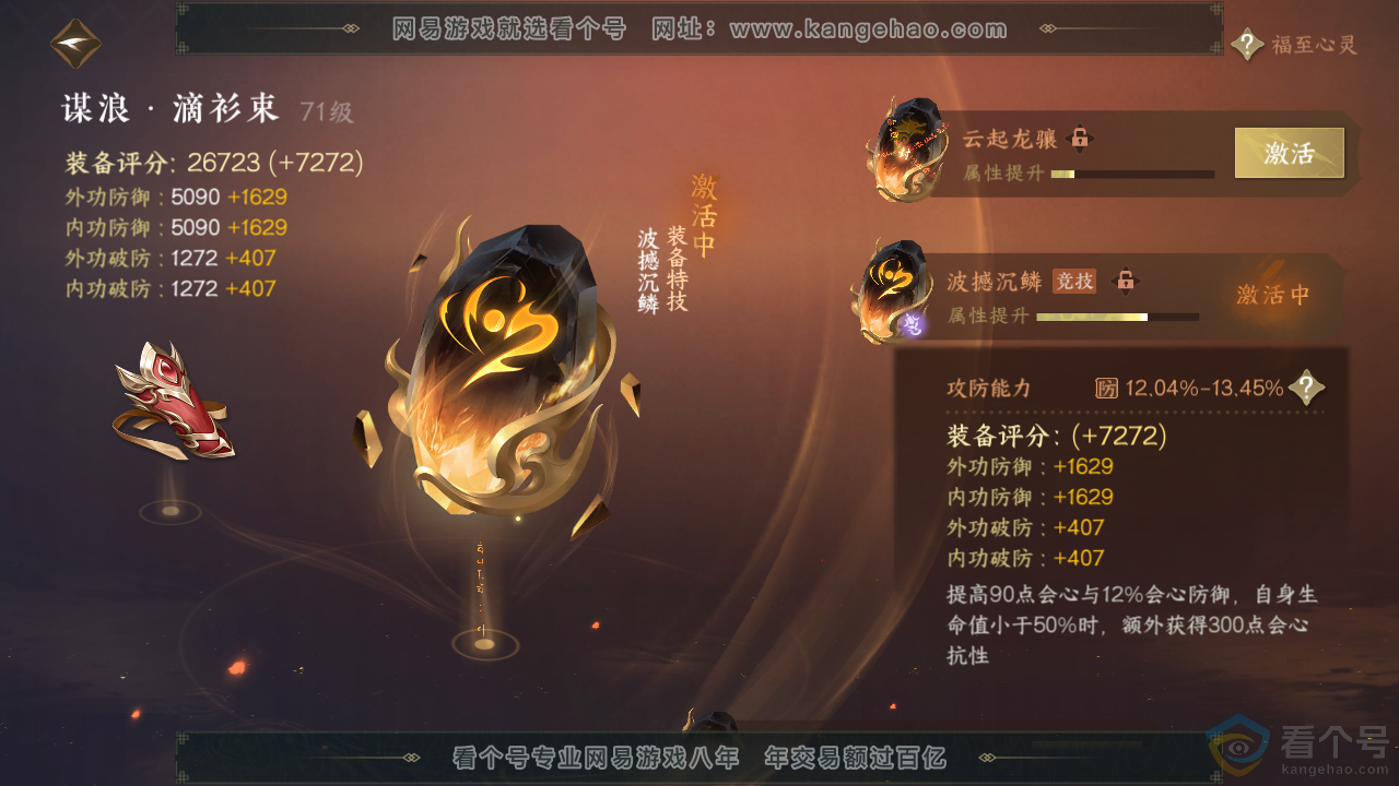 NSH313863逆水寒手游账号详情图57 NSH313863逆水寒手游账号详情图57