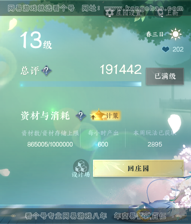 NSH313863逆水寒手游账号详情图65 NSH313863逆水寒手游账号详情图65