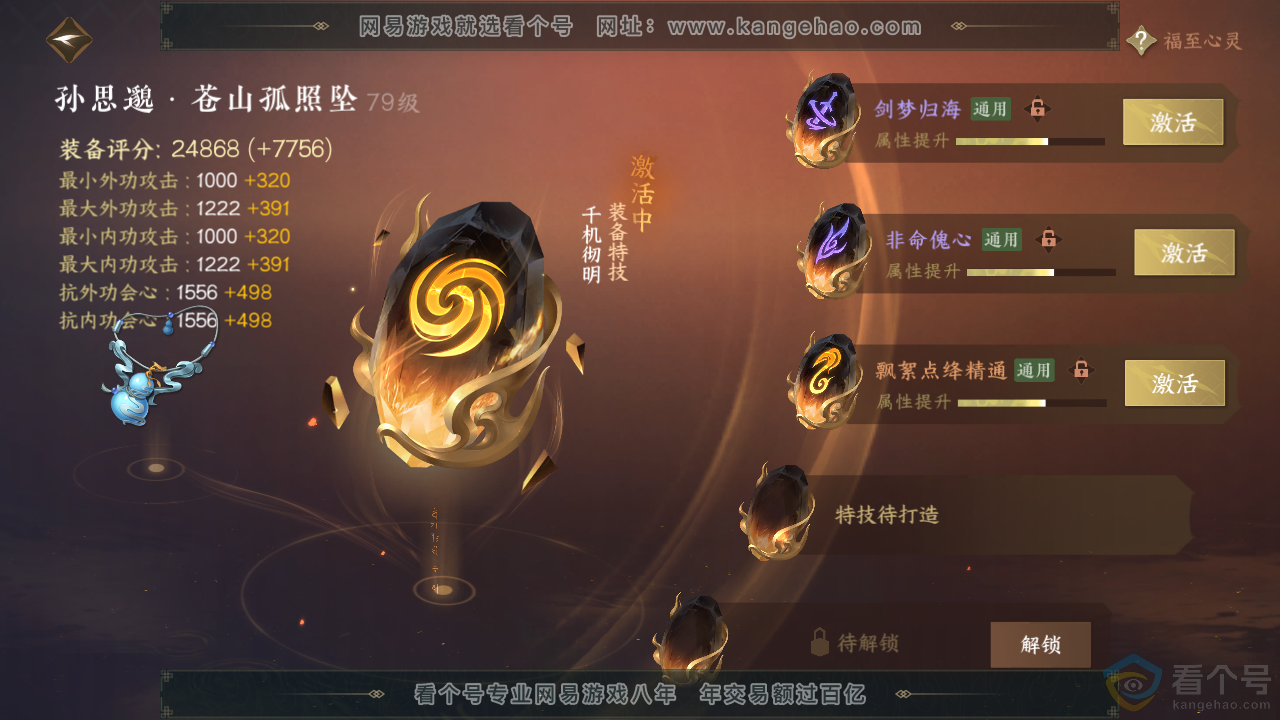 NSH313863逆水寒手游账号详情图62 NSH313863逆水寒手游账号详情图62
