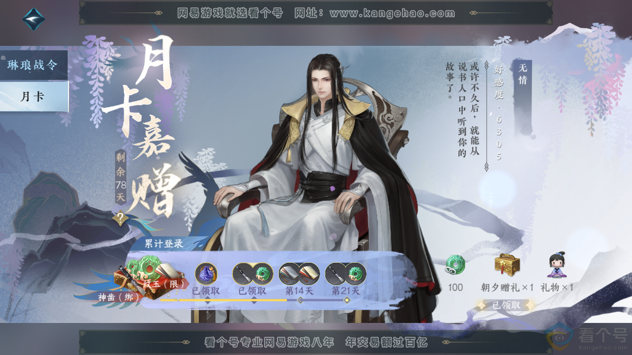 NSH313863逆水寒手游账号详情图67 NSH313863逆水寒手游账号详情图67