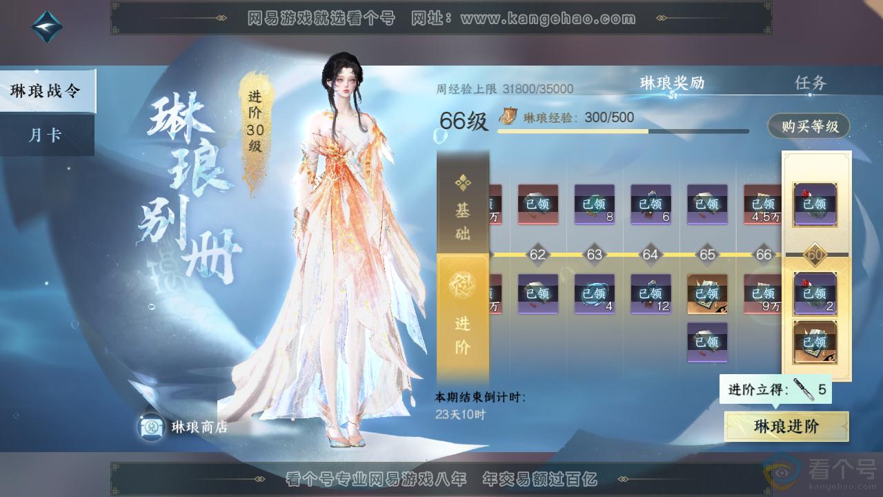 NSH313863逆水寒手游账号详情图66 NSH313863逆水寒手游账号详情图66