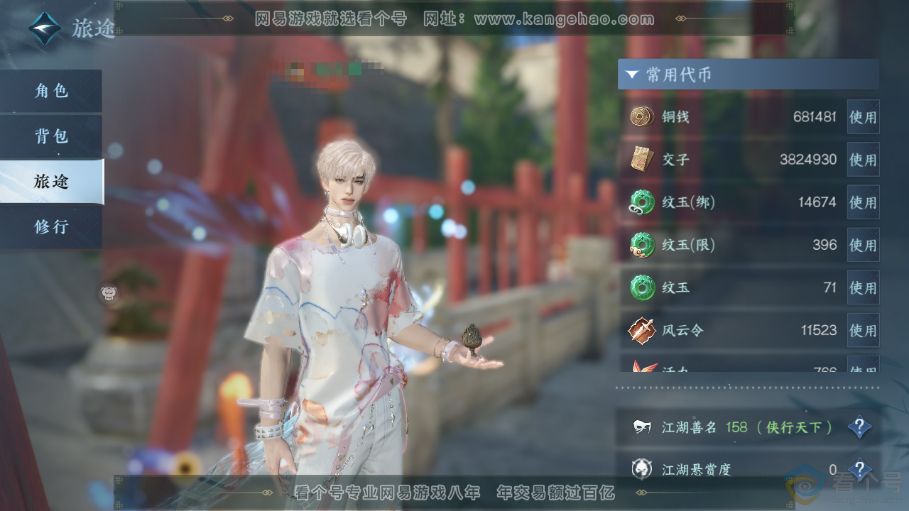 NSH313865逆水寒手游账号详情图5 NSH313865逆水寒手游账号详情图5