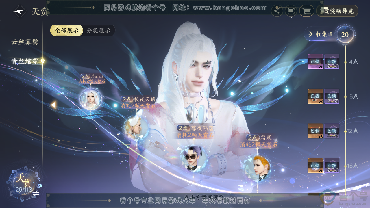 NSH313865逆水寒手游账号详情图7 NSH313865逆水寒手游账号详情图7