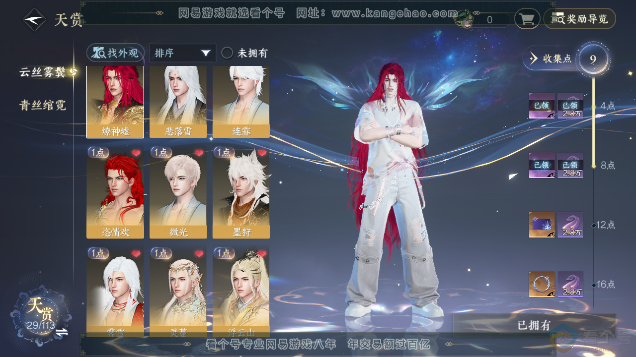 NSH313865逆水寒手游账号详情图6 NSH313865逆水寒手游账号详情图6