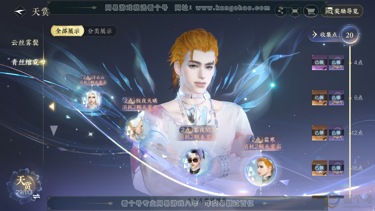 NSH313865逆水寒手游账号详情图10 NSH313865逆水寒手游账号详情图10