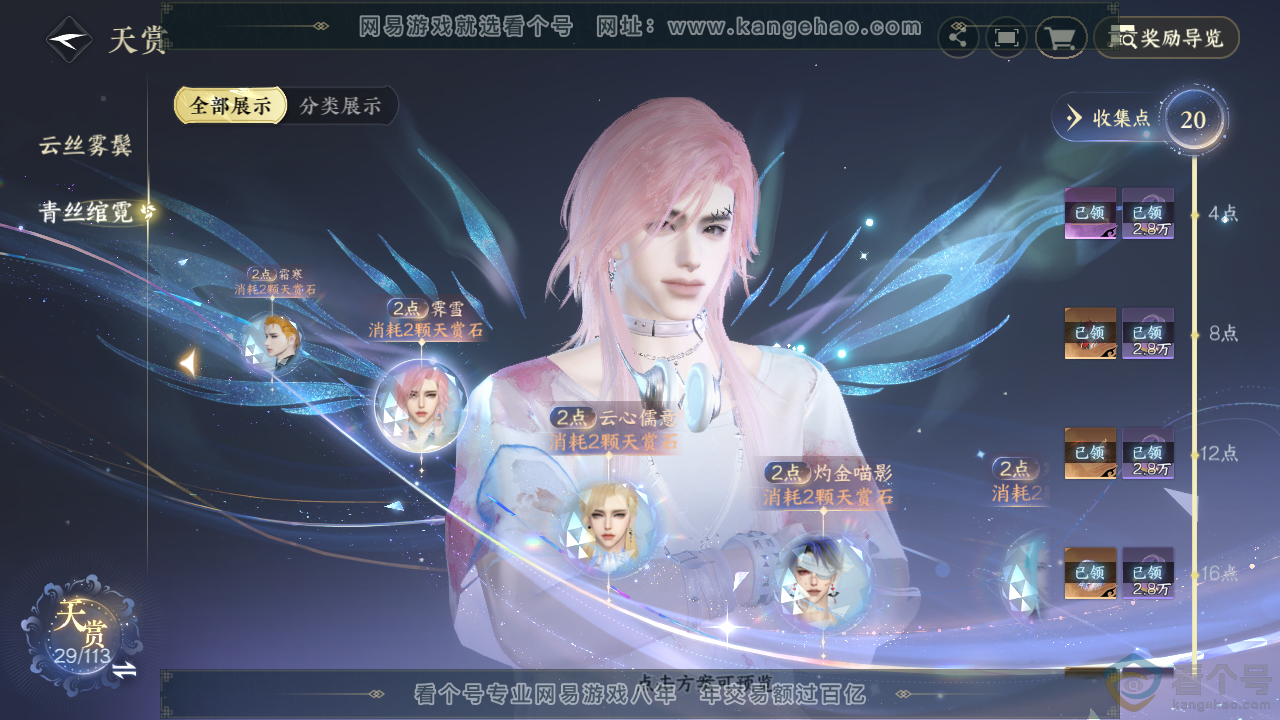 NSH313865逆水寒手游账号详情图11 NSH313865逆水寒手游账号详情图11