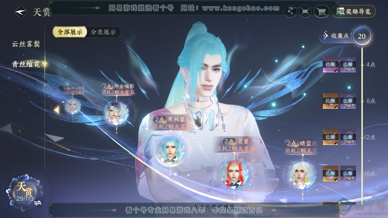 NSH313865逆水寒手游账号详情图14 NSH313865逆水寒手游账号详情图14