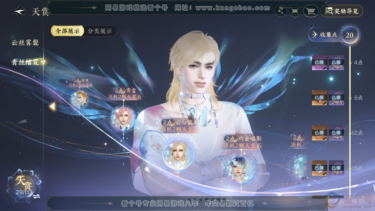 NSH313865逆水寒手游账号详情图12 NSH313865逆水寒手游账号详情图12