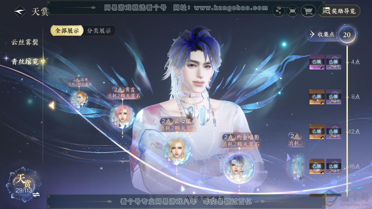 NSH313865逆水寒手游账号详情图13 NSH313865逆水寒手游账号详情图13