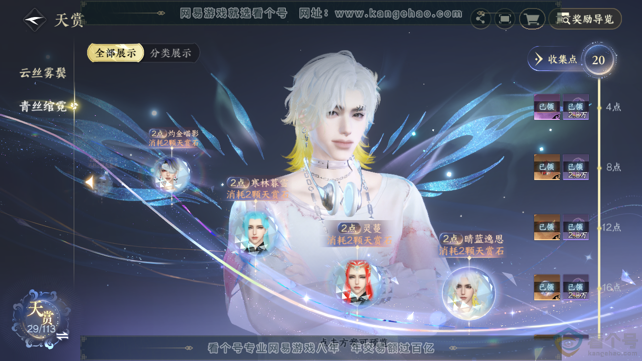 NSH313865逆水寒手游账号详情图16 NSH313865逆水寒手游账号详情图16